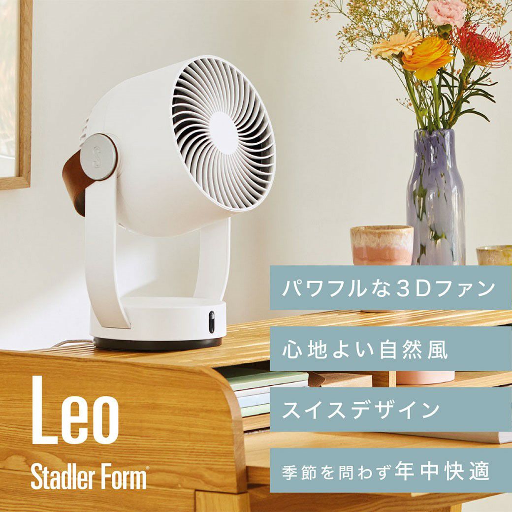 Stadler Form(スタドラフォーム)/ Leo サーキュレーター ホワイト – +CASA [プラスカーサ] 公式オンラインストア