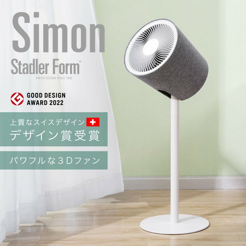 Stadler Form(スタドラフォーム)/Simon 3D サーキュレーター ホワイト – +CASA [プラスカーサ] 公式オンラインストア