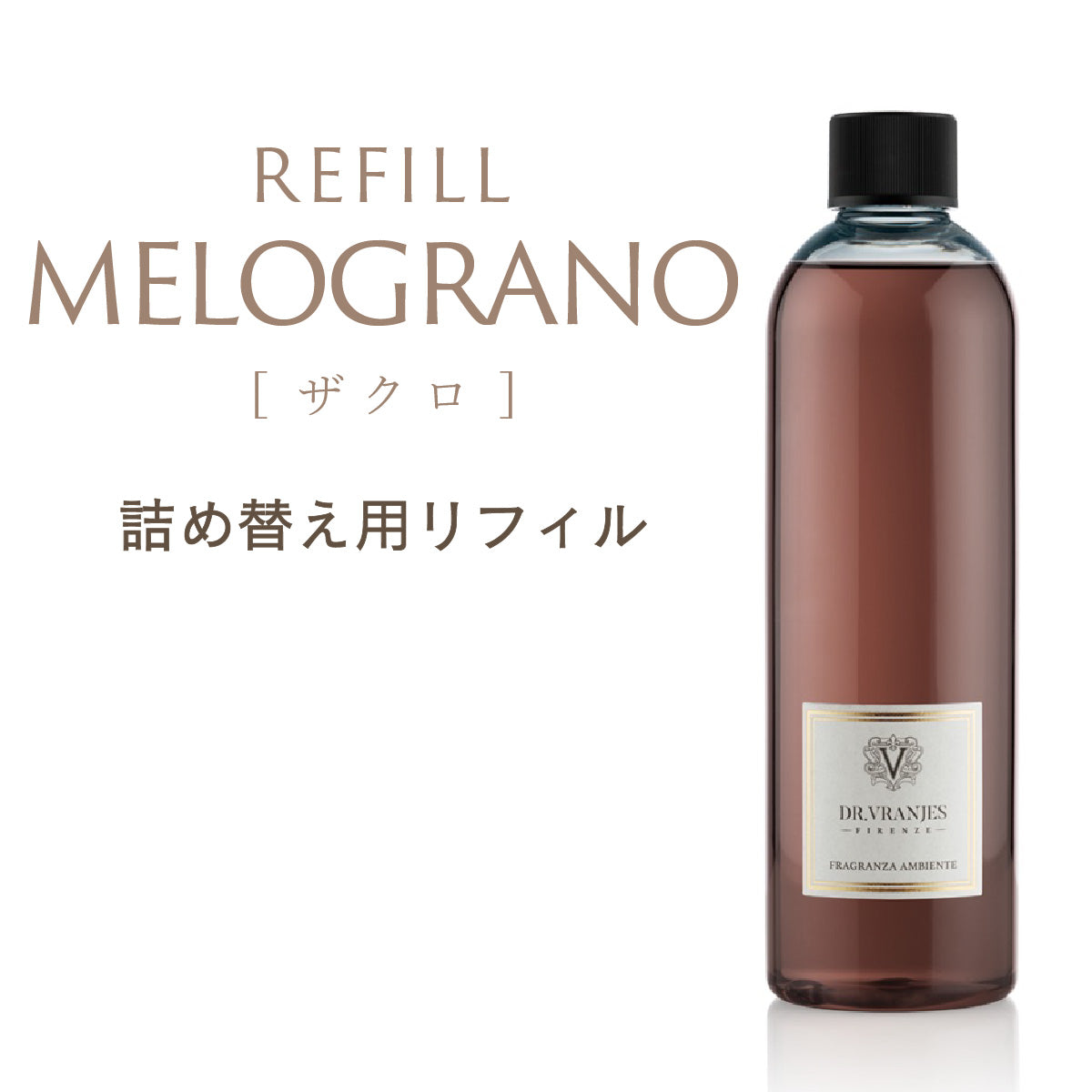 ポイント10倍】正規代理店 ドットール・ヴラニエス MELOGRANO ザクロ