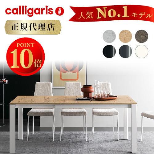 正規代理店/P10倍】calligaris カリガリス ダイニングテーブル DUCA