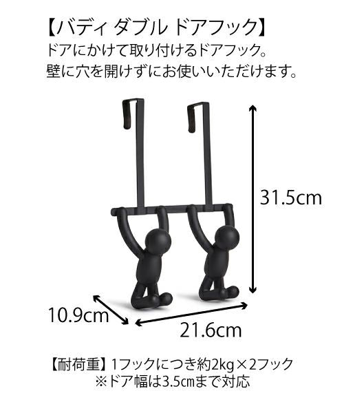 Umbra(アンブラ)/バディ ダブル ドアフック