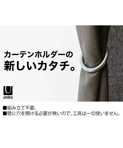 Umbra(アンブラ)/ハロ マグネティックタイバック 2個セット
