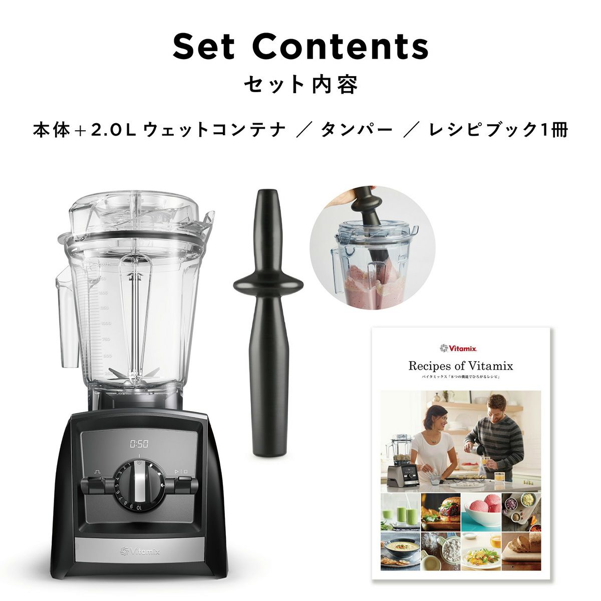 Vitamix バイタミックス 2.0L ウェットコンテナ＆タンパー