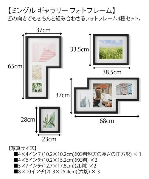 Umbra(アンブラ)/ミングル ギャラリー フォトフレーム