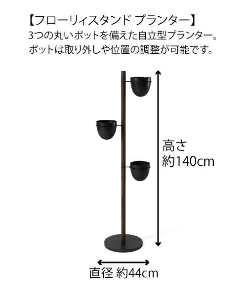 Umbra(アンブラ)/フローリィスタンド プランター ブラック×ウォルナット