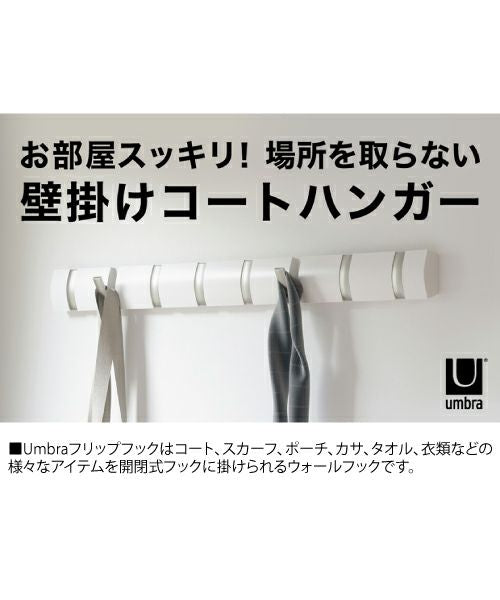 ・Umbra(アンブラ)/フリップフック 8フック