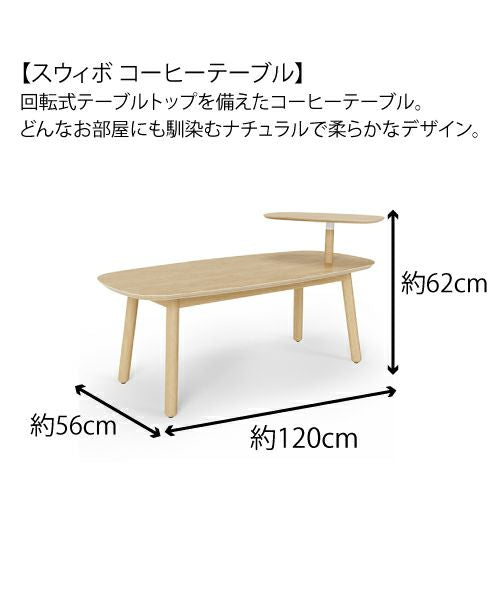 Umbra(アンブラ)/スウィボ コーヒーテーブル