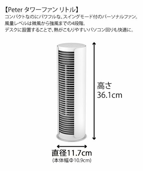 Stadler Form(スタドラフォーム)/ Peter little タワーファン