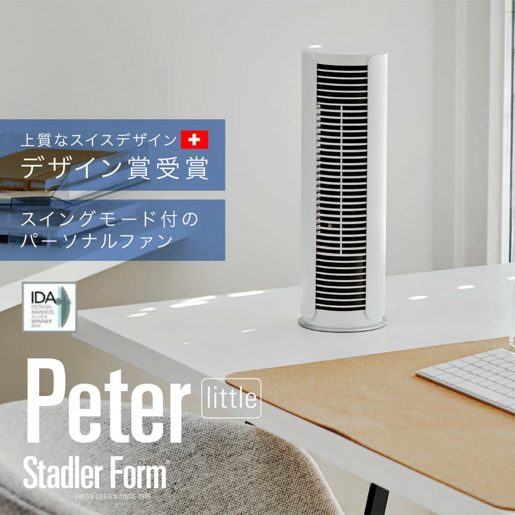 Stadler Form(スタドラフォーム)/ Peter little タワーファン