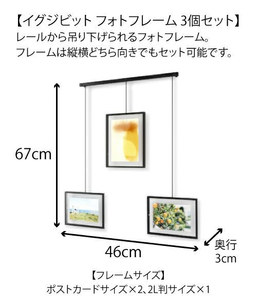 Umbra(アンブラ)/イグジビット フォトフレーム 3個セット