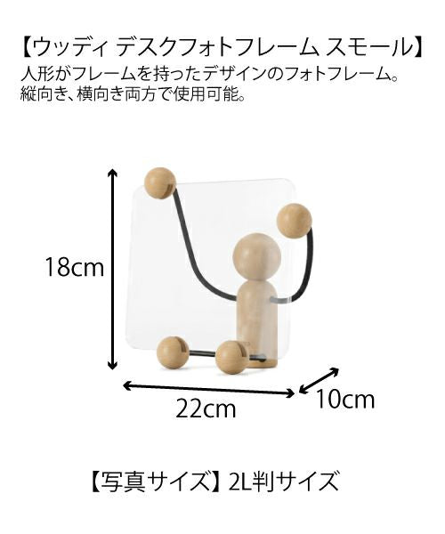 Umbra(アンブラ)/ウッディ デスクフォトフレーム スモール