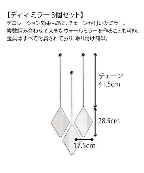 Umbra(アンブラ)/ディマ ミラー 3個セット