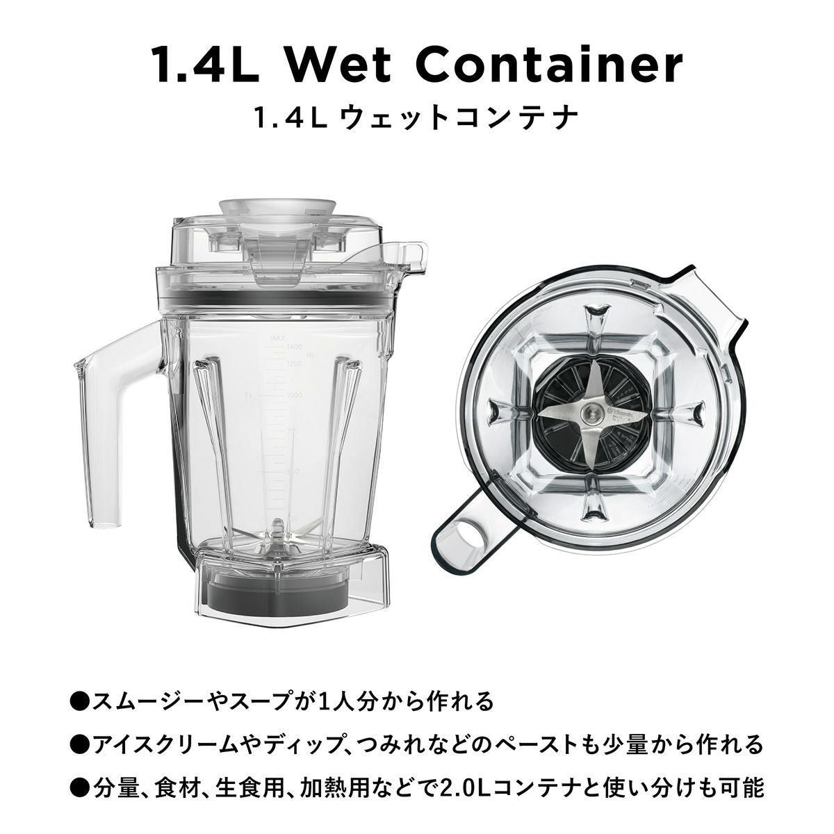 Vitamix(バイタミックス)/VitamixV1200i 1.4Lウェットコンテナセット