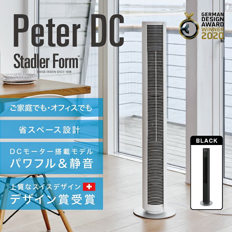 Stadler Form(スタドラフォーム)/Peter DCタワーファン