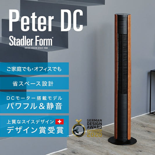 Stadler Form(スタドラフォーム)/Peter DCタワーファン レザー