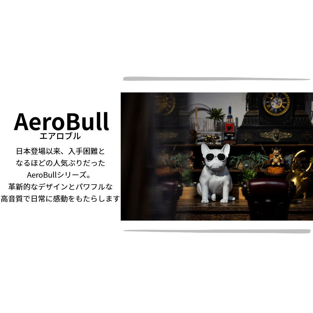 正規代理店】エアロブル ワイヤレススピーカー HD1 フレンチブルドッグ 正規代理店】エアロブル ワイヤレススピーカー HD1 フレンチブルドッグ