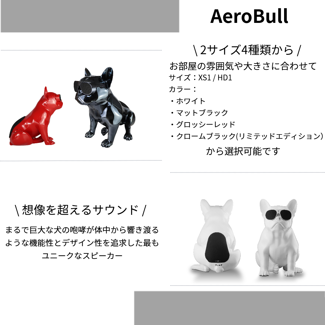 正規代理店】エアロブル ワイヤレススピーカー HD1 フレンチブルドッグ 正規代理店】エアロブル ワイヤレススピーカー HD1 フレンチブルドッグ