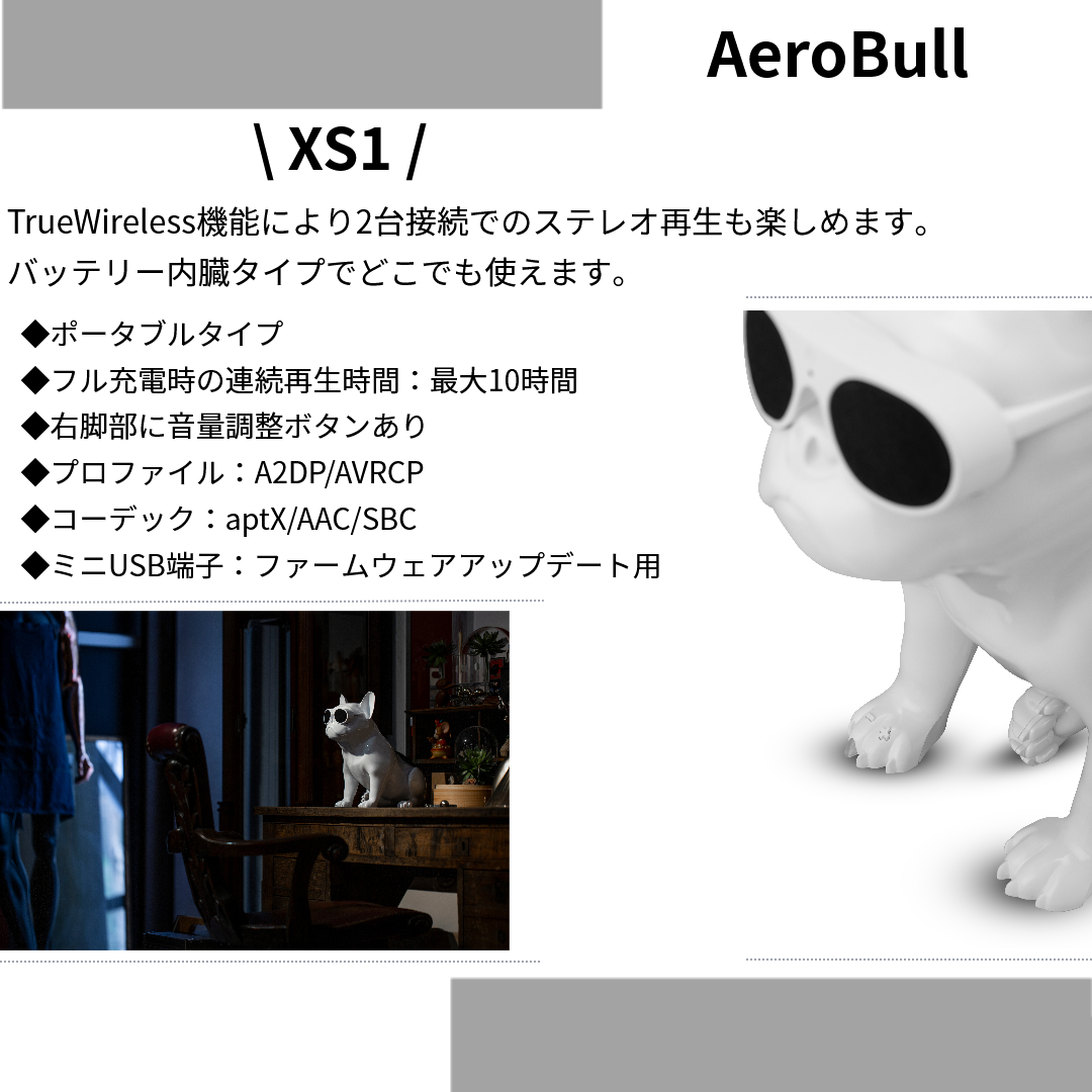 正規代理店】エアロブル ワイヤレススピーカー XS1 フレンチブルドッグ 正規代理店】エアロブル ワイヤレススピーカー XS1 フレンチブルドッグ