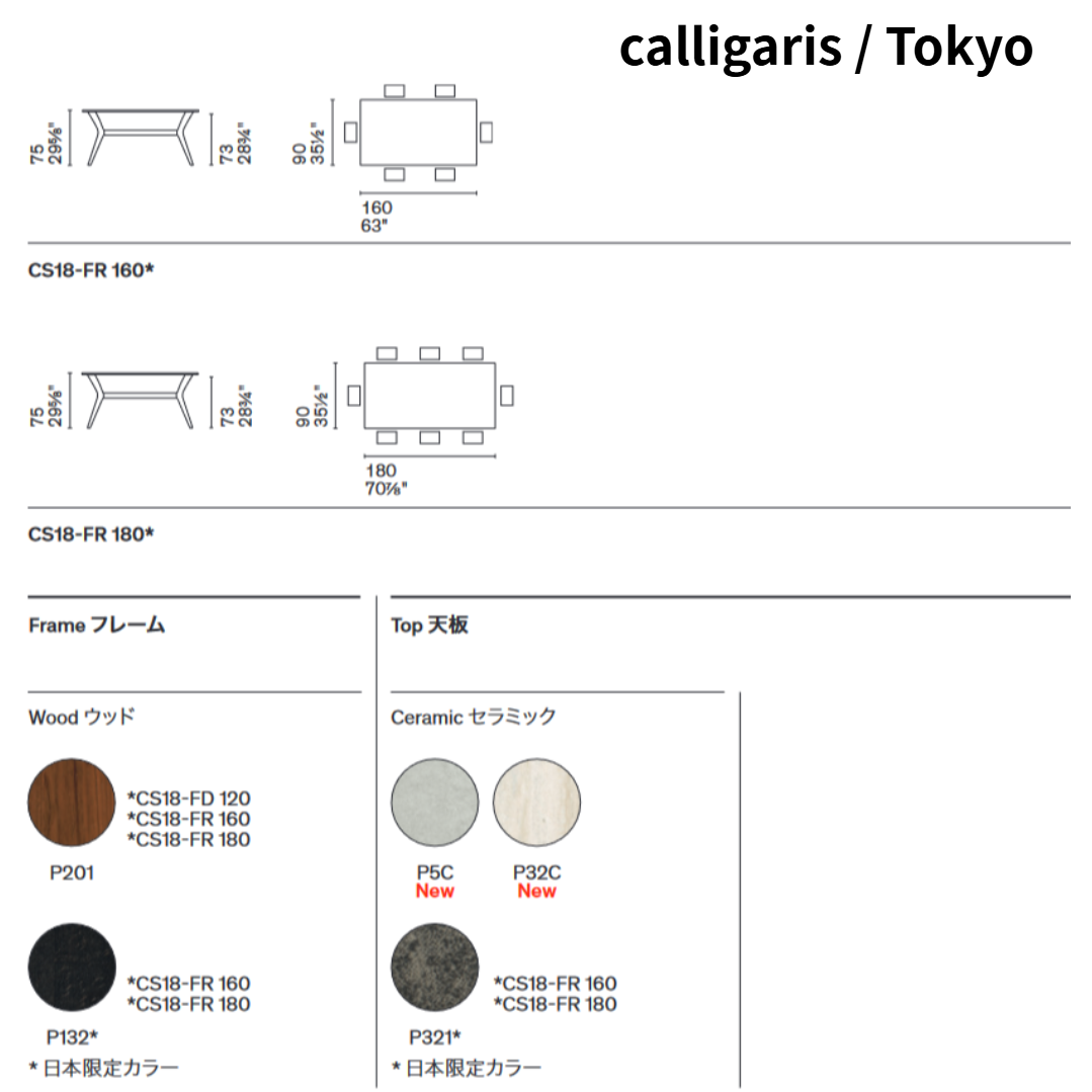 POINT UP対象/正規代理店】 calligaris カリガリス ダイニングテーブル TOKYO CS18RC – +CASA [プラスカーサ]  公式オンラインストア