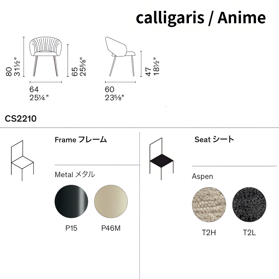 【36回分割金利無料/正規代理店】calligaris カリガリス ANIME アニメ CS2210