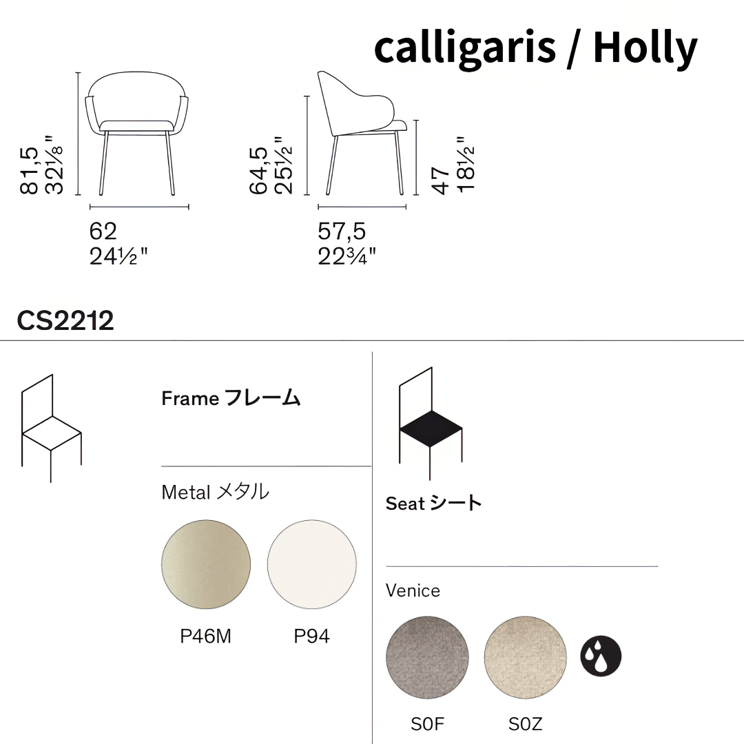 【36回分割金利無料/正規代理店】calligaris カリガリス HOLLY FAB ホリー 2脚セット CS2212