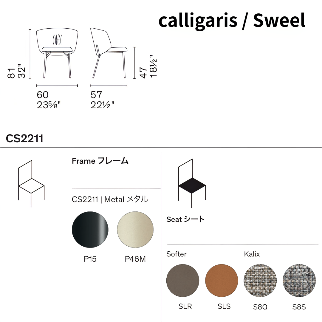 【36回分割金利無料/正規代理店】calligaris カリガリス SWEEL スウェル CS2211 2脚セット