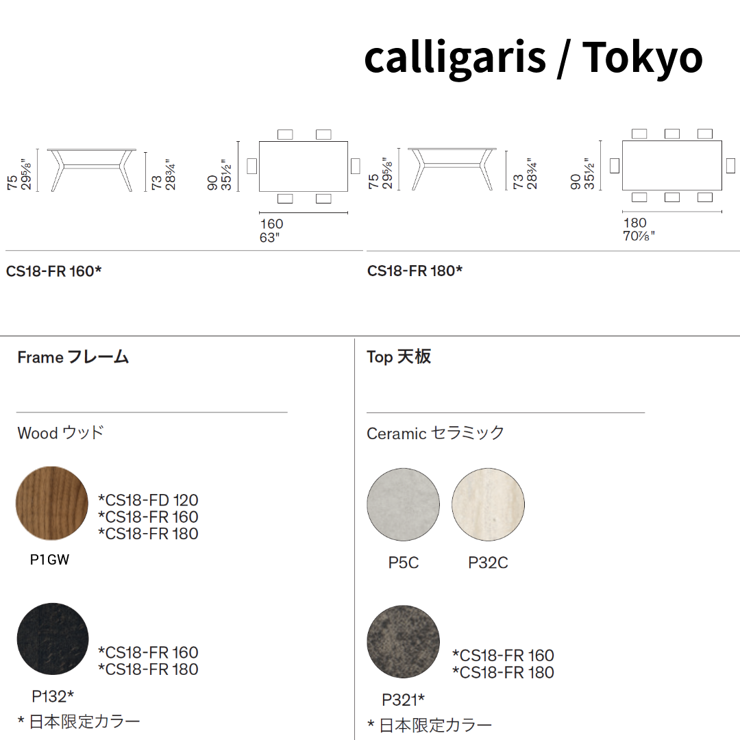【36回分割金利無料/正規代理店】calligaris カリガリス ダイニングテーブル TOKYOC トーキョー CS18RC