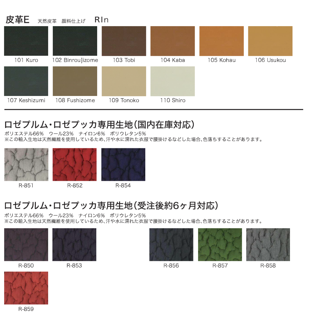 【ポイントアップ対象/正規代理店】リーン・ロゼ  ロゼカシマ2  ROSETKASHIMA2 3P