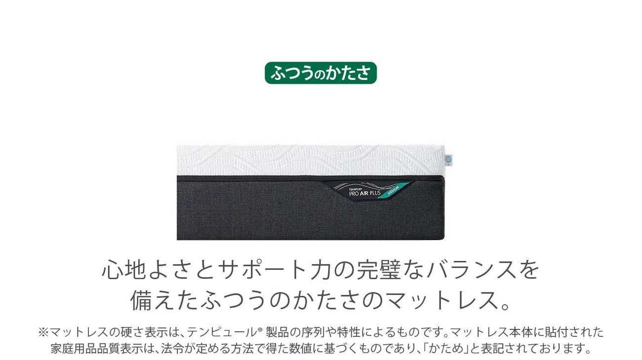 【正規代理店】テンピュール マットレス テンピュールプロエアプラス 厚さ25cm