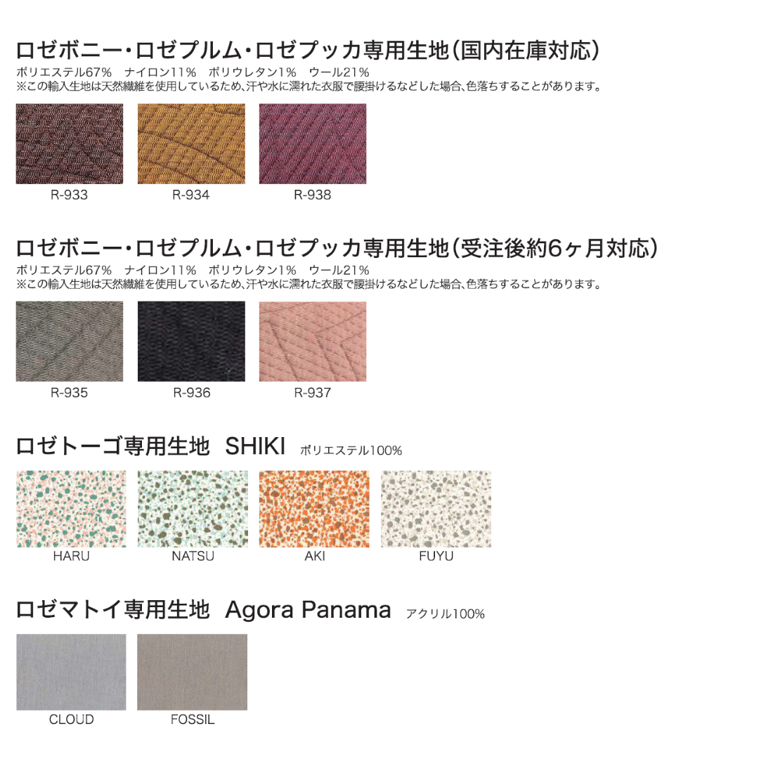 【ポイントアップ対象/正規代理店】リーン・ロゼ  ロゼカシマ2  ROSETKASHIMA2 3P