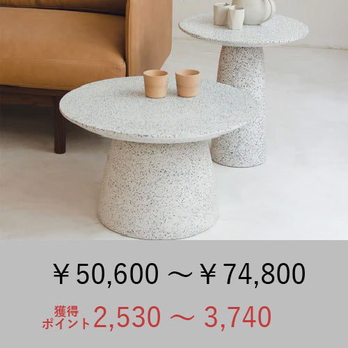 P5倍/モーダエンカーサ / FUNGI COFFEE TABLE ＆ END TABLE – +CASA [プラスカーサ] 公式オンラインストア