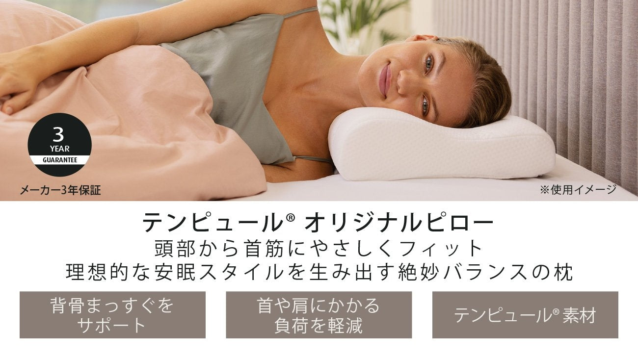 【正規代理店】テンピュール 枕 オリジナルピロー