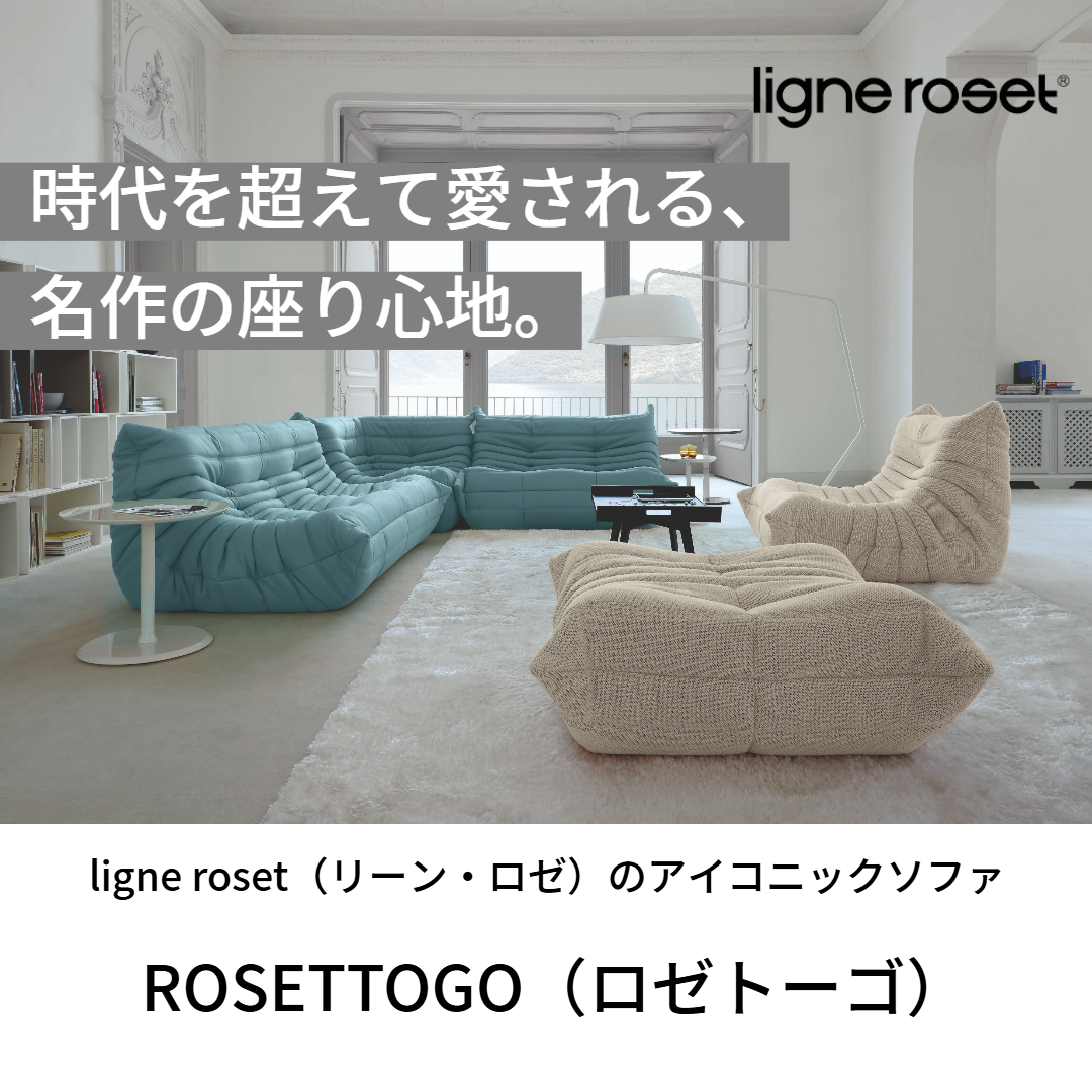 インドアプラス ロゼトーゴ風ソファ インドアプラス ロゼトーゴ風 インドアプラス ロゼトーゴ風ソファ インドアプラス ロゼトーゴ風