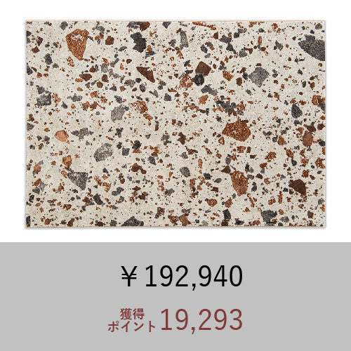 【36回分割金利無料/正規代理店】calligaris カリガリス ラグ TERRAZZO テラゾー CS7208B（200cm）