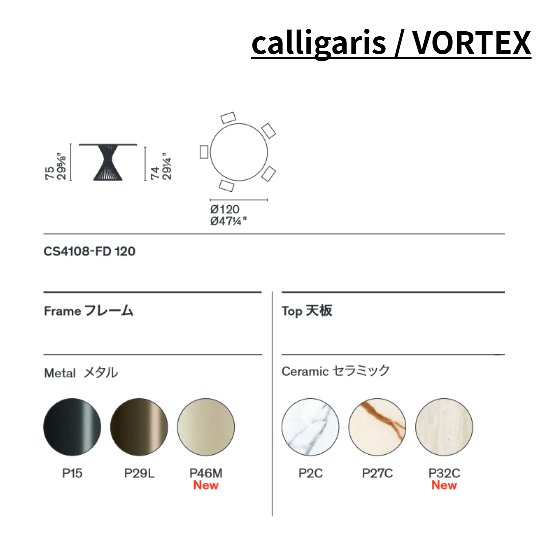 【36回分割金利無料/正規代理店】calligaris カリガリス ダイニングテーブル VORTEX ヴォルテックス CS4108-RD120